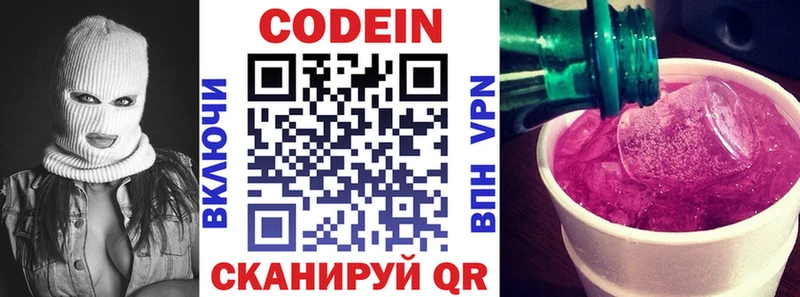 Кодеиновый сироп Lean Purple Drank  Чаплыгин 